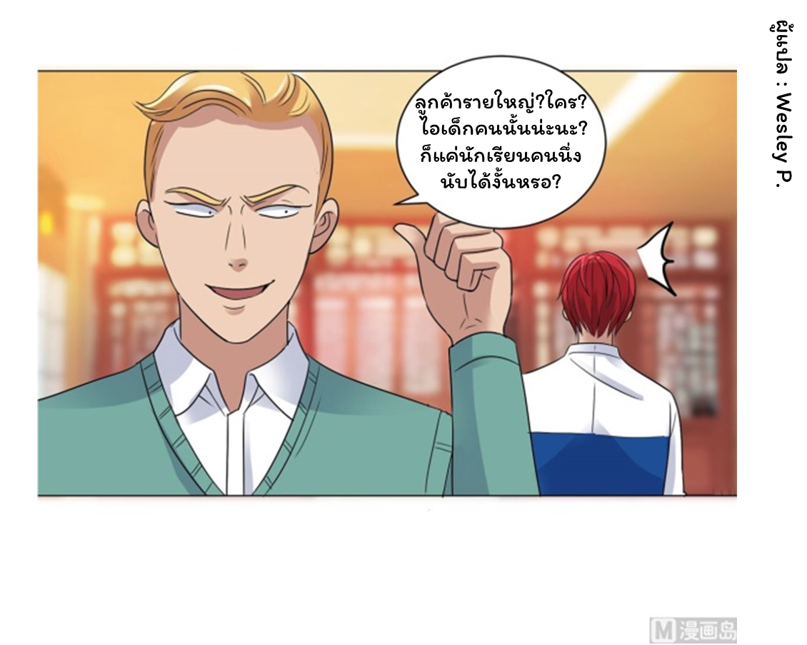 ระบบพระเจ้า ตอนที่ 105 หน้า 15