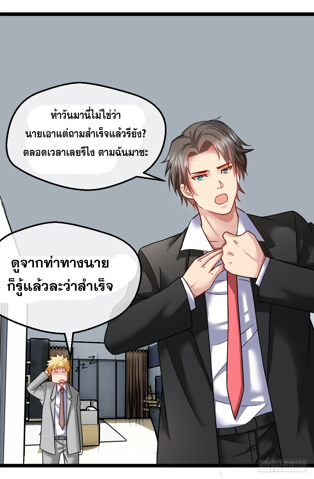 Peerless Genius System(ระบบอัจฉริยะไม่มีใครเหมือน) ตอนที่ 32 หน้า 26