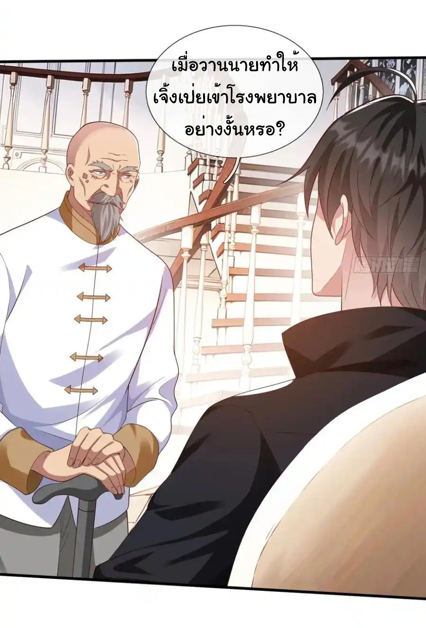 The god of war is reborn to avenge ตอนที่ 108 หน้า 20