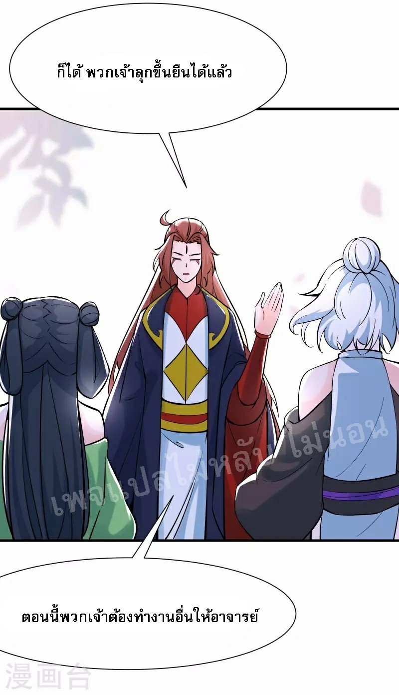 ฮาเร็มของข้ามีแต่ลูกศิษย์หญิงทั้งนั้น ตอนที่ 52 หน้า 29