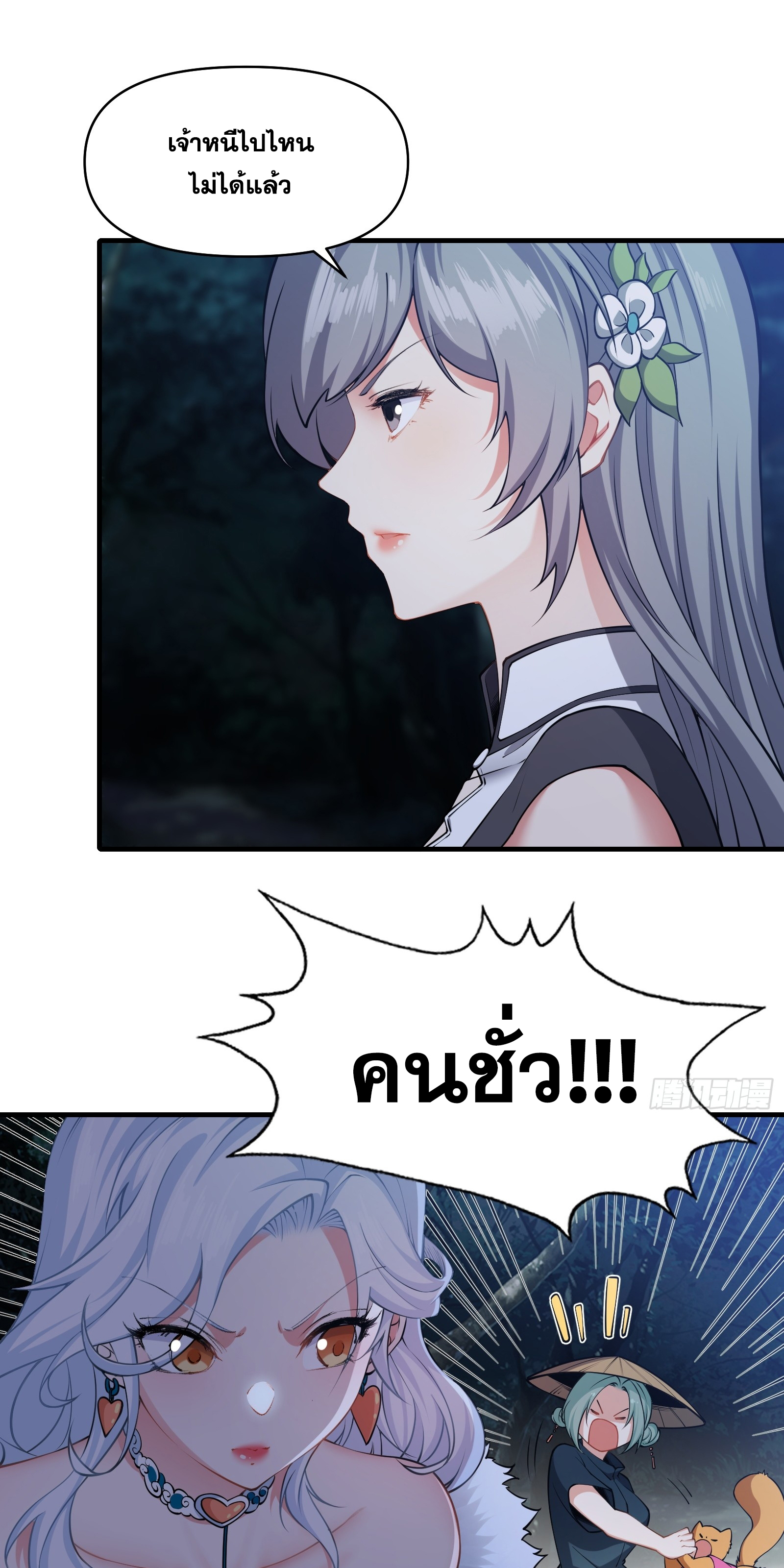 ข้ามโลกมาเป็นNPC ตอนที่ 19 หน้า 3