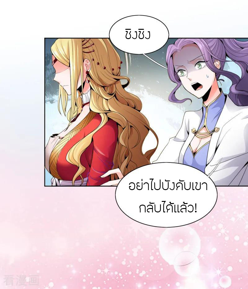 One Sword Reigns Supreme ตอนที่ 29 หน้า 16