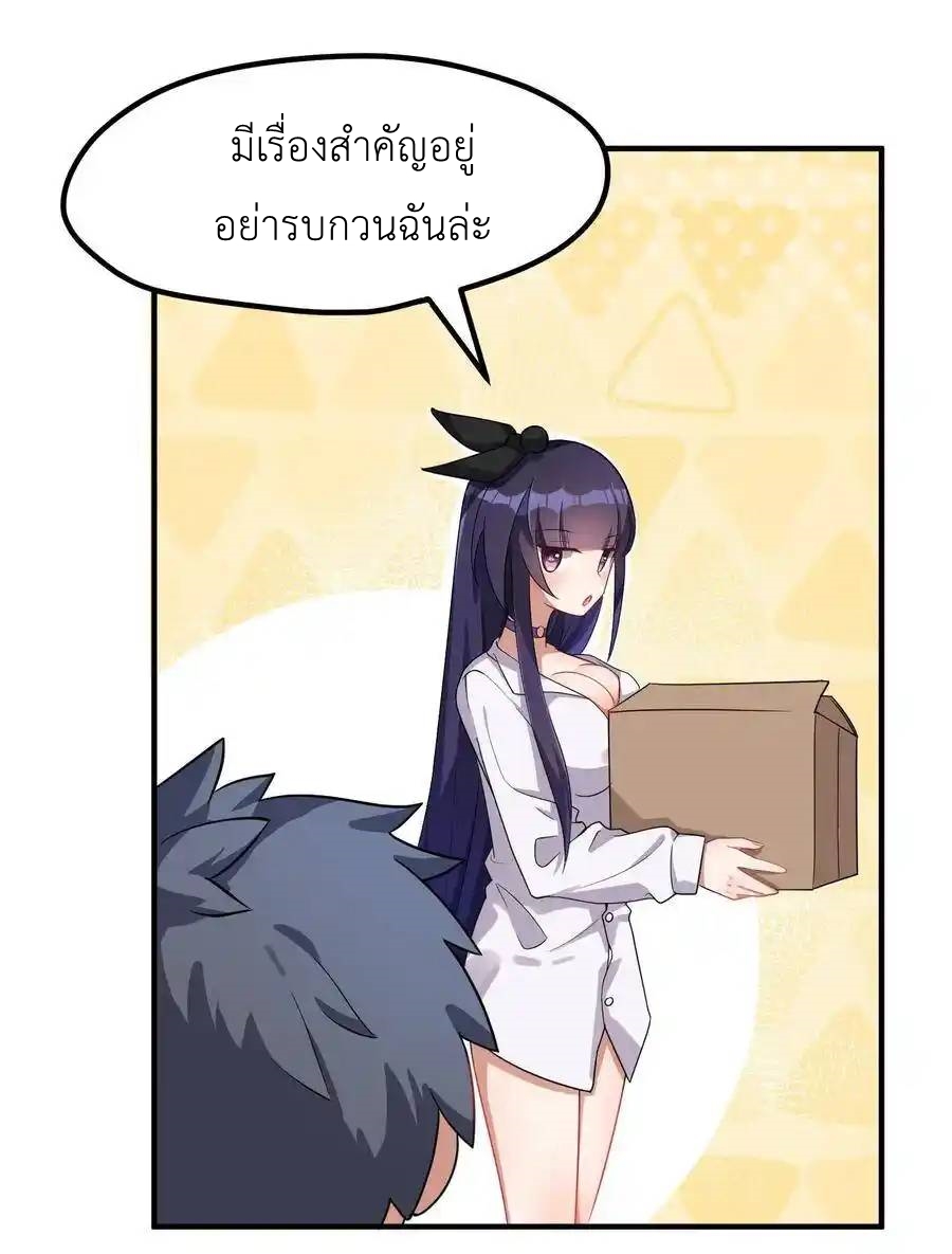 Alongside Demons And Deities ตอนที่ 4 หน้า 20