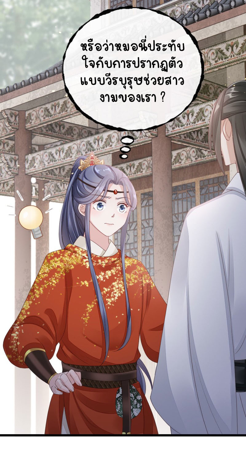 ระบบเปลี่ยนชะตายัยตัวร้าย ตอนที่ 35 หน้า 8