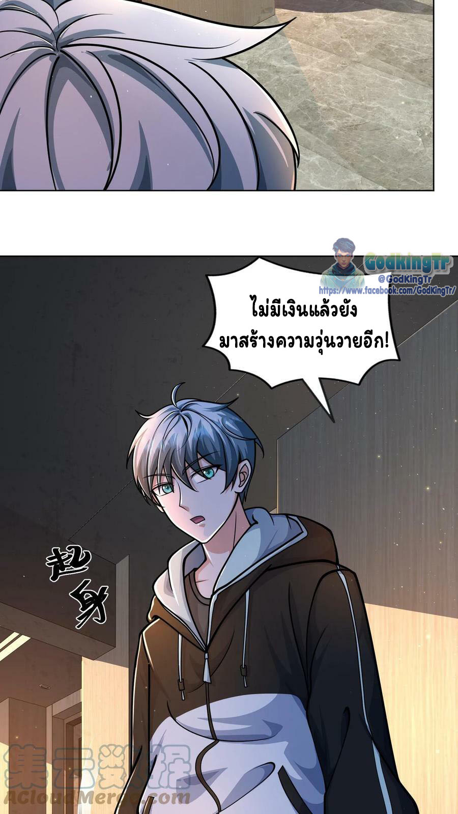 วันโลกาวินาศกับอัตราการดรอปของ 100%(Apocalypse 100% Drop Rate) ตอนที่ 7 หน้า 21