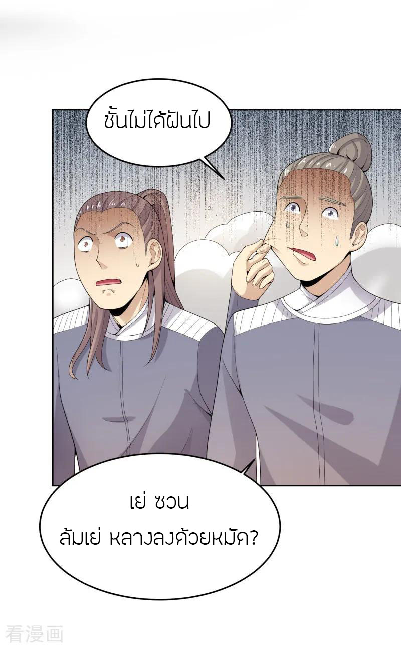 One Sword Reigns Supreme ตอนที่ 12 หน้า 4