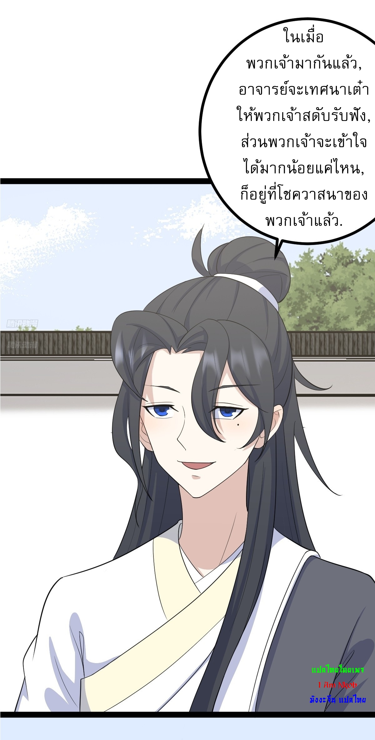 เก็บตัวร้อยปี จากนี้พี่ขอเทพ! INVINCIBLE AFTER A HUNDRED YEARS OF SECLUSION ตอนที่ 165 หน้า 3