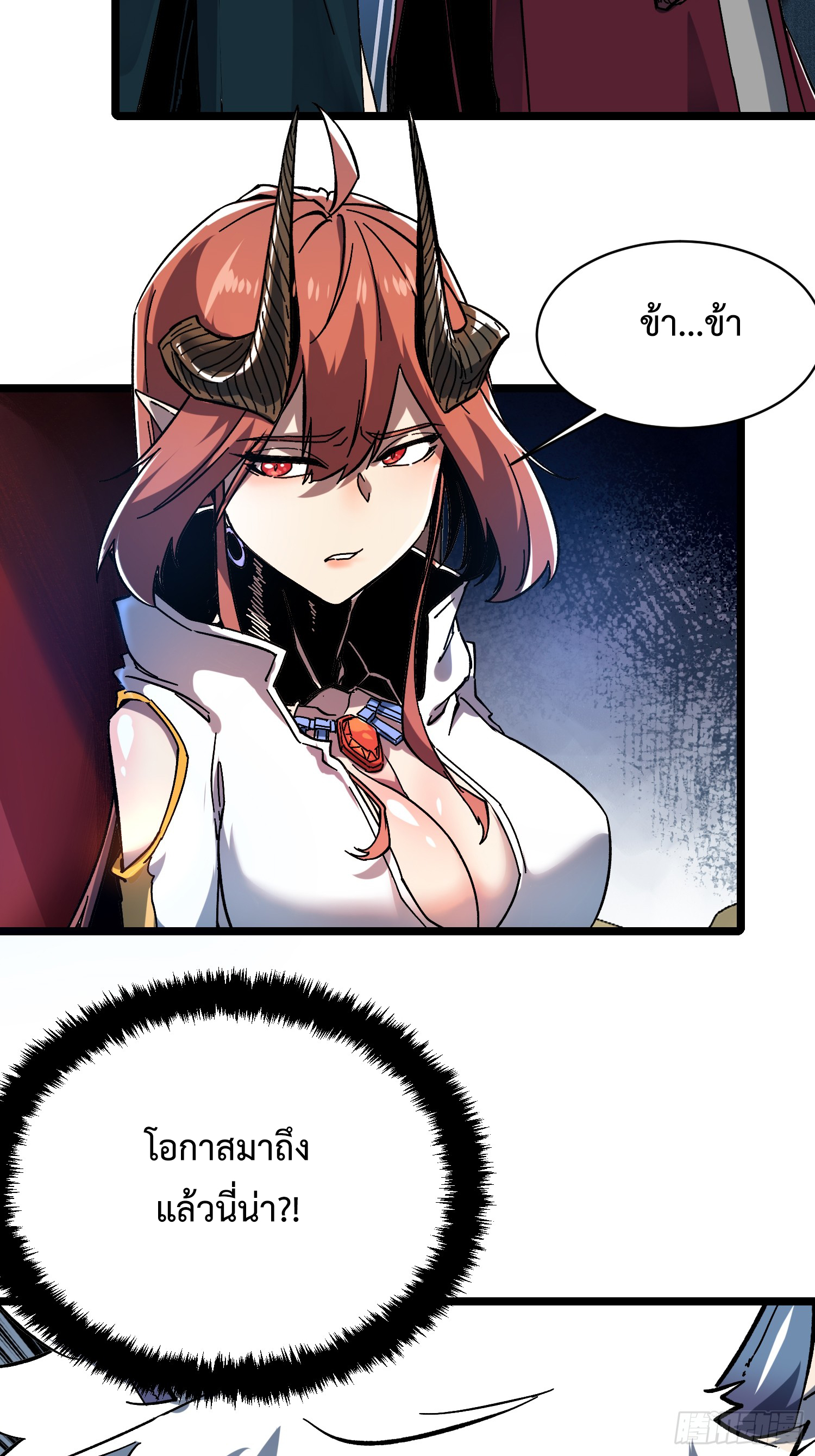 ถ้าหากไม่ตาย ข้าก็จะครองโลกปีศาจ! ตอนที่ 3 หน้า 24