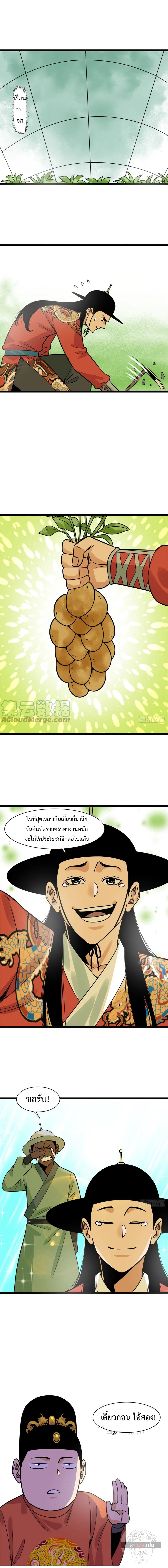 Ming Dynasty's Failure ตอนที่ 127 หน้า 2