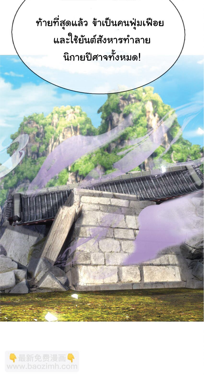 Being a Teacher is Invincible in World ตอนที่ 86 หน้า 8