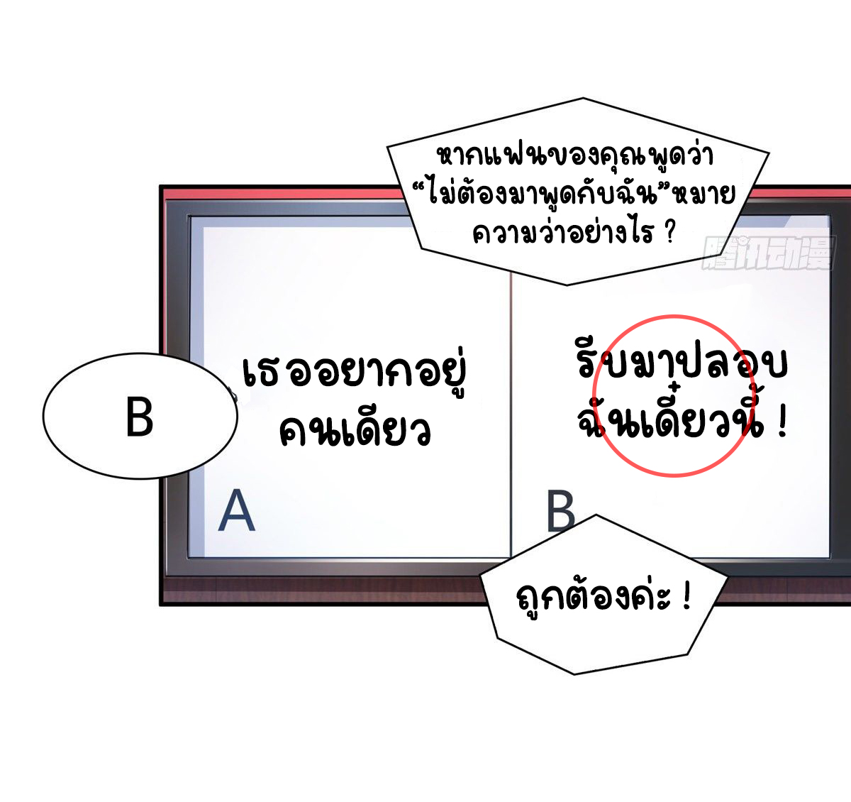 (ชนจีน)Perfect Secret Love The Bad New Wife Is a Little Sweet ตอนที่ 123 หน้า 8