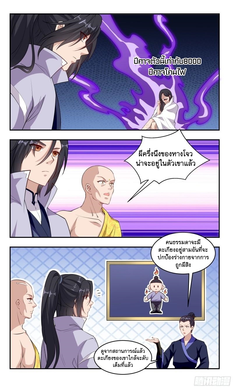 ข้าไม่ได้อยากเป็นเทพแห่งดาบ ตอนที่ 85 หน้า 10