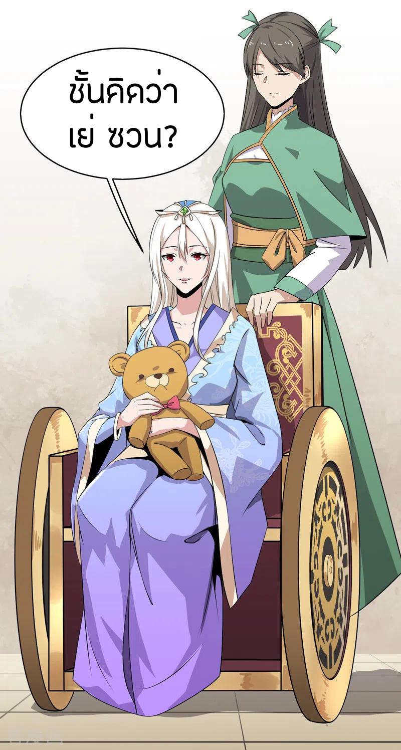 One Sword Reigns Supreme ตอนที่ 60 หน้า 14