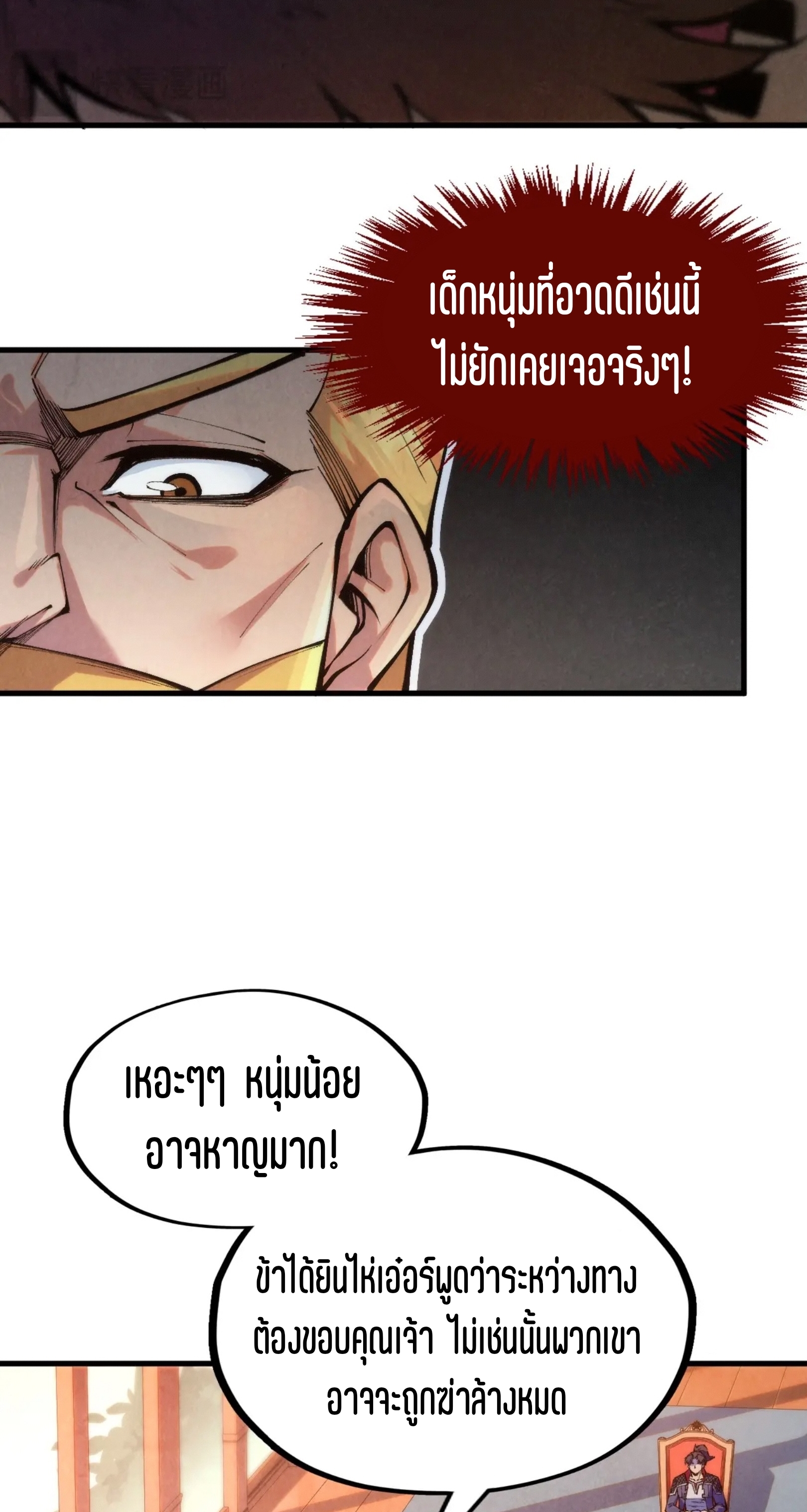 มหาเทพนิรันดร์กาล ตอนที่ 210 หน้า 9