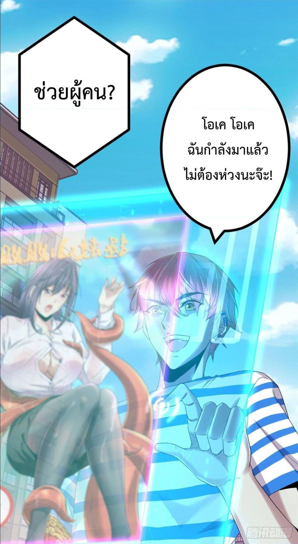 Shadow Hack ตอนที่ 1 หน้า 13