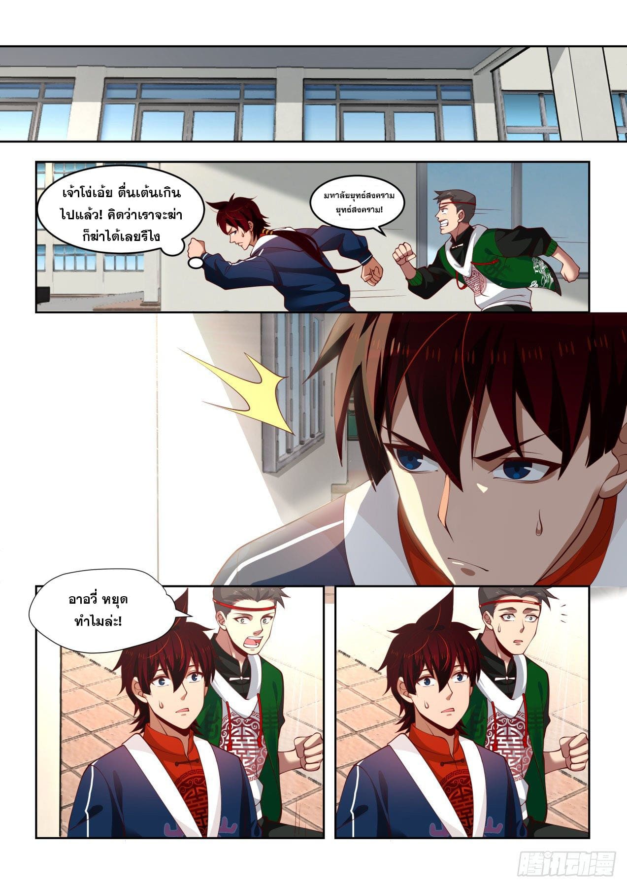 หมื่นเผ่าภัยพิบัติ ตอนที่ 30 หน้า 13