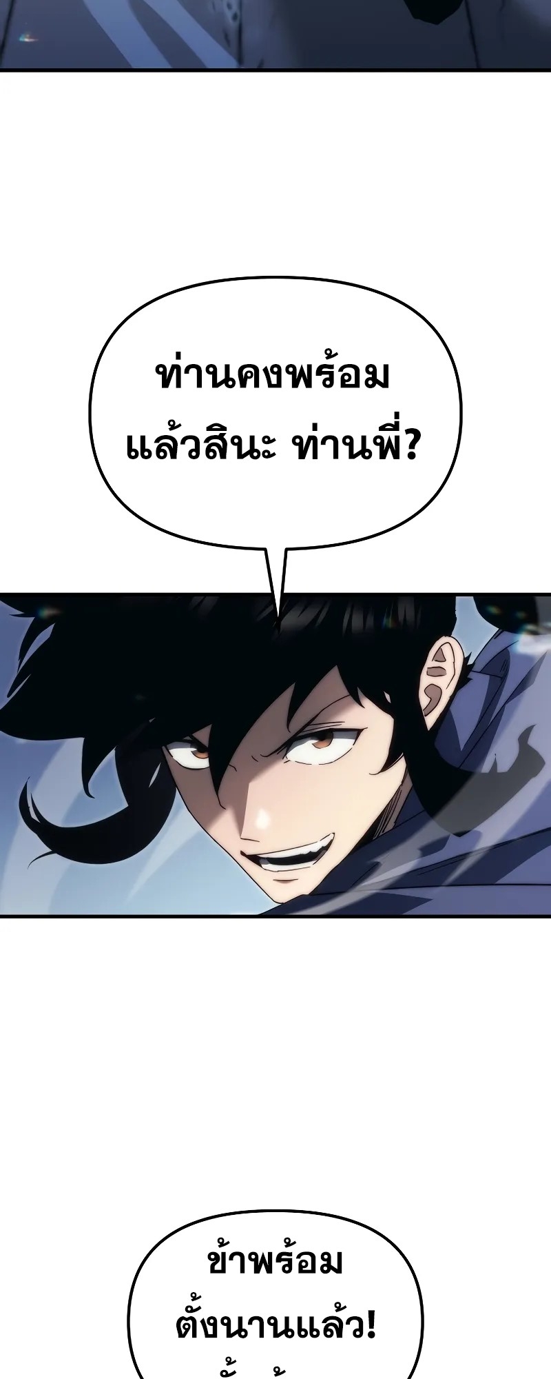 ตำนานการจุติใหม่ของเทพมาร ตอนที่ 8 หน้า 57