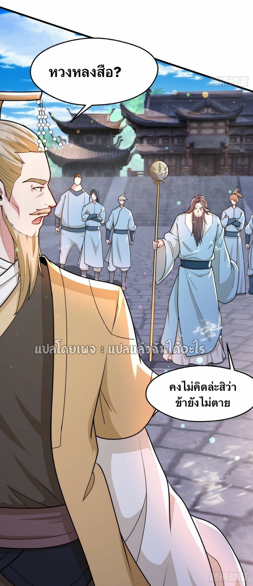 (ชนจีน)จุติเทพจักรพรรดิเกิดมาทั้งทีมีคะแนนเป็นล้าน ตอนที่ 14 หน้า 23