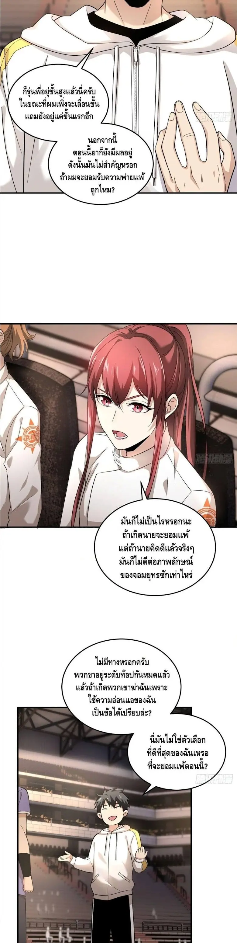 [ชนจีน] ระบบจอมยุทธ์สุดโกงแห่งโลกคู่ขนาน - Global Martial Arts ตอนที่ 46 หน้า 2