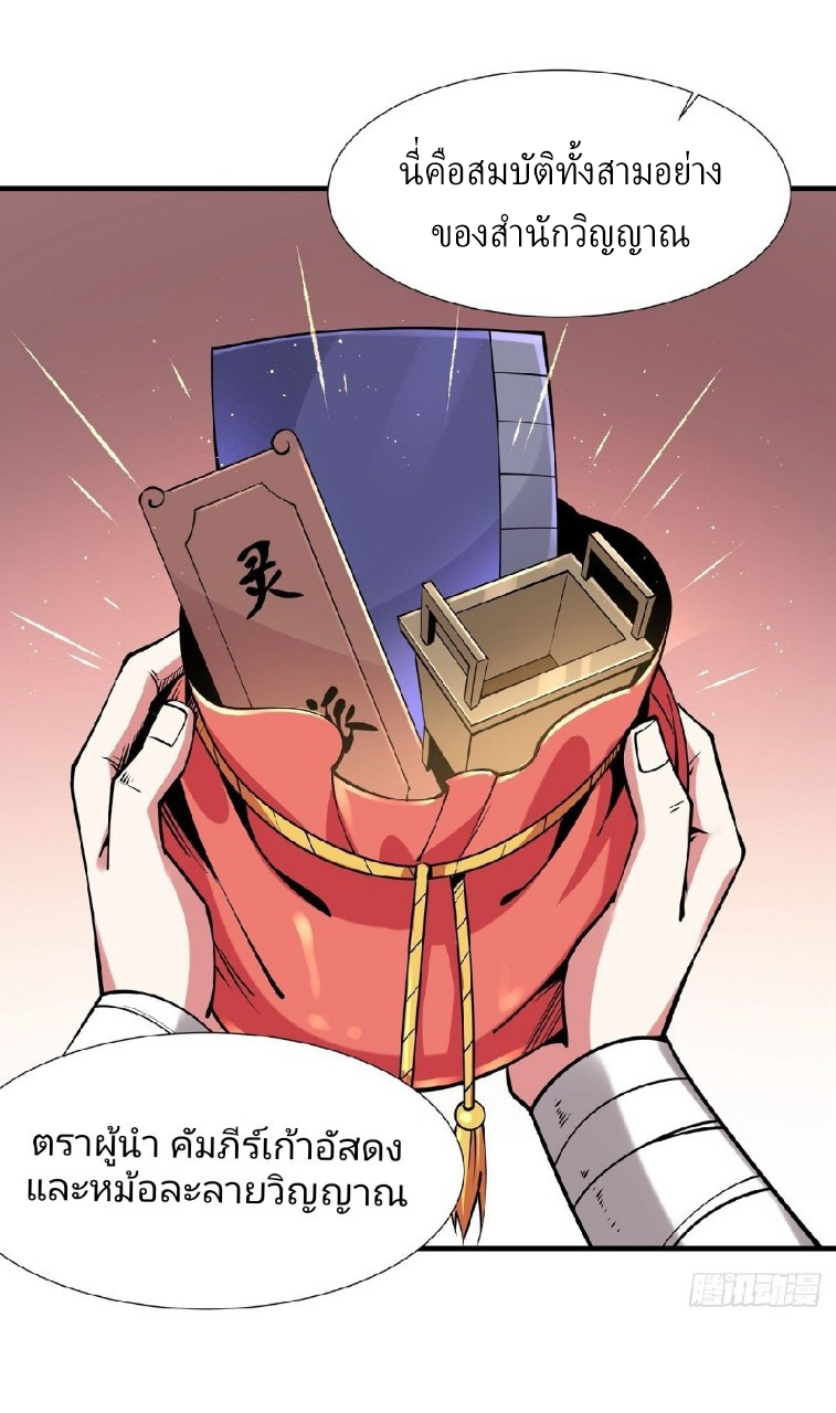 ฮาเร็มพระเอกเทพค้อนสายฟ้า ตอนที่ 4 หน้า 15