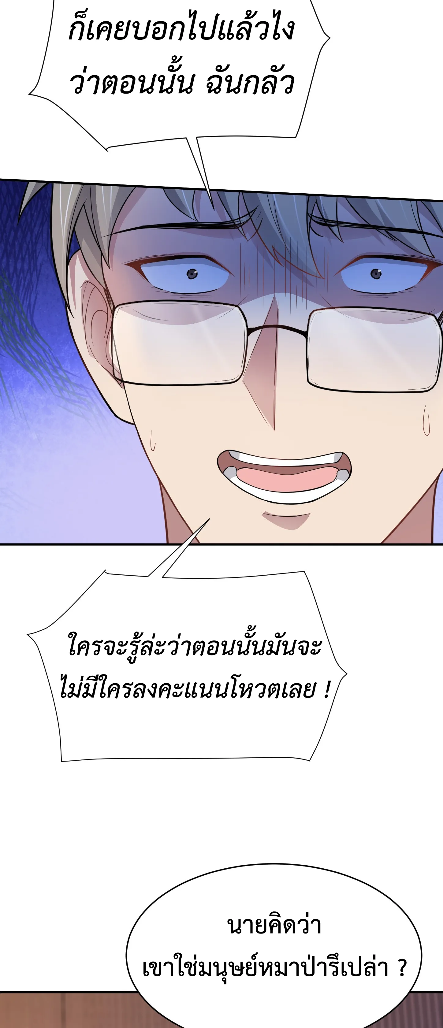 Ultimate Game (โคตรเซียนเกรียนโกงเกม) ตอนที่ 4 หน้า 24