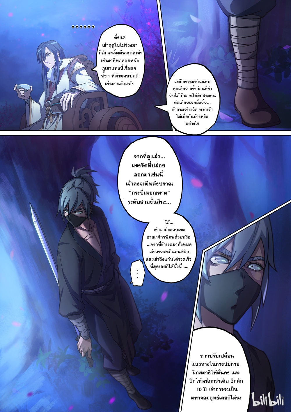 เซียนกระบี่บรรพกาล ตอนที่ 1 หน้า 9