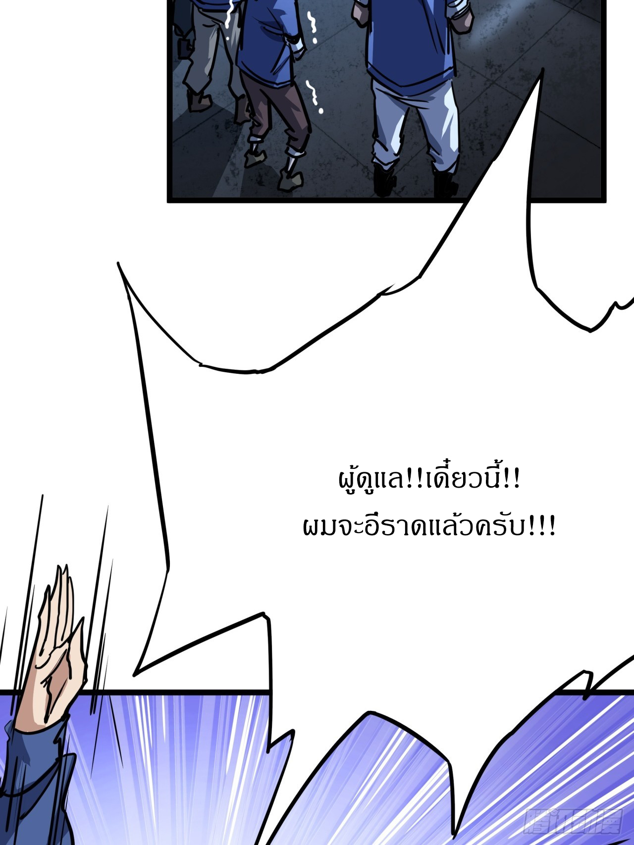 ผมโหดที่สุดในเกมนี้นะครับ ตอนที่ 10 หน้า 26