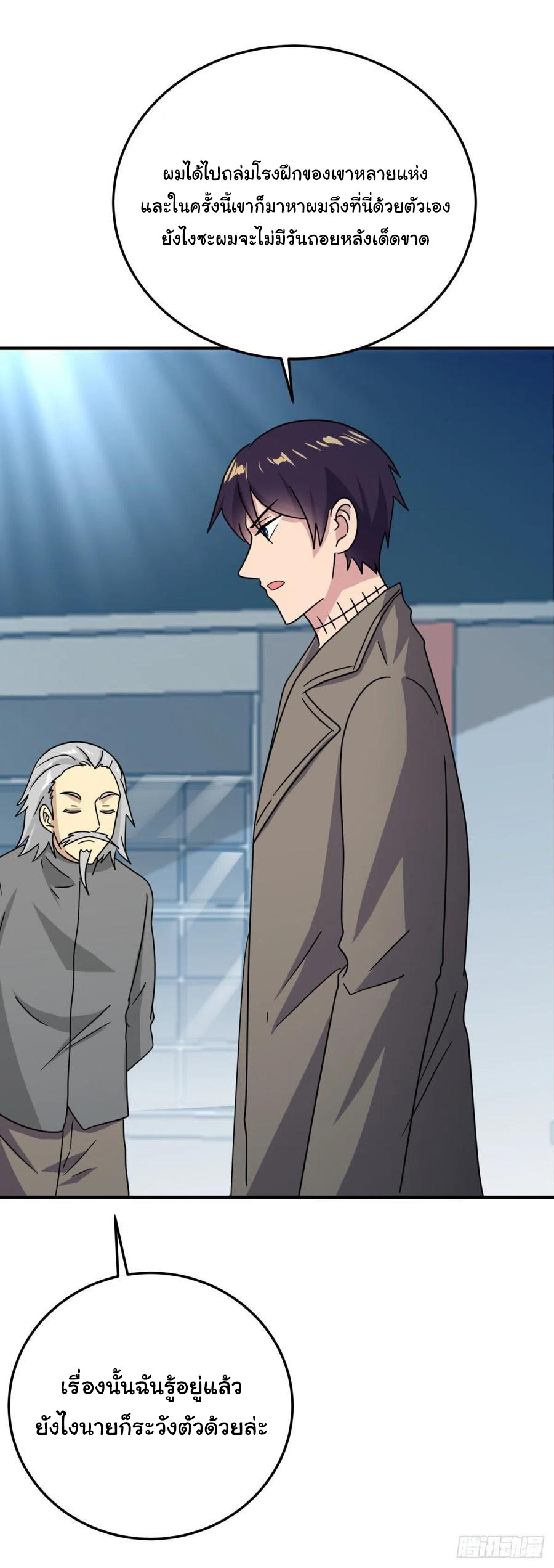 ระบบไลฟ์สด เจ้าพ่อสายเปย์ ตอนที่ 64 หน้า 8