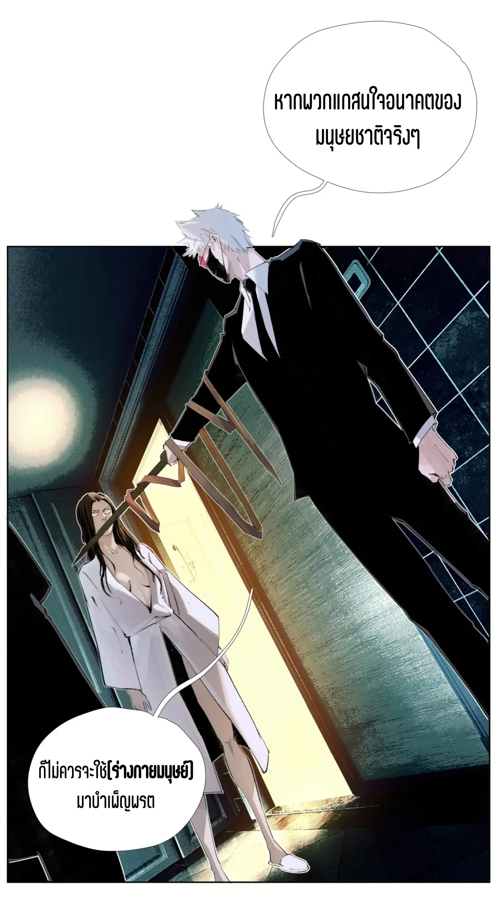 เซียนบุกเบิก ตอนที่ 16 หน้า 13