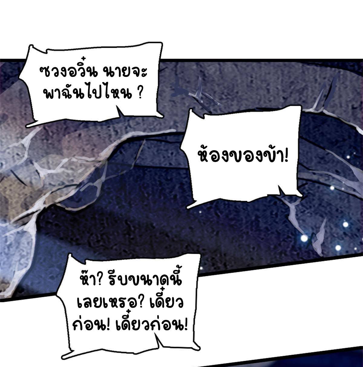 Romance In The Beast World ตอนที่ 65 หน้า 30