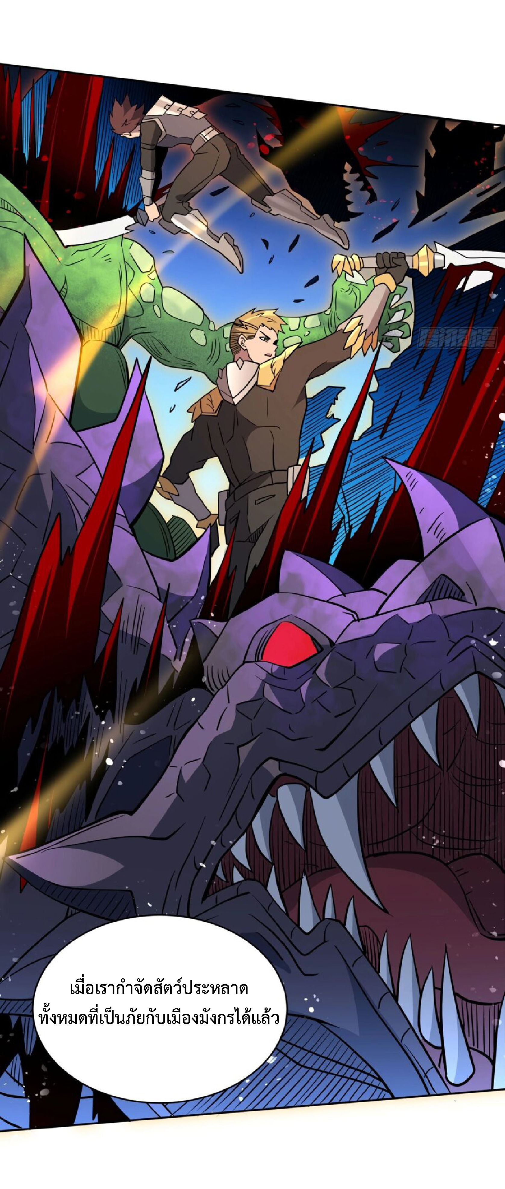 The People On Earth Are Too Ferocious ตอนที่ 167 หน้า 4