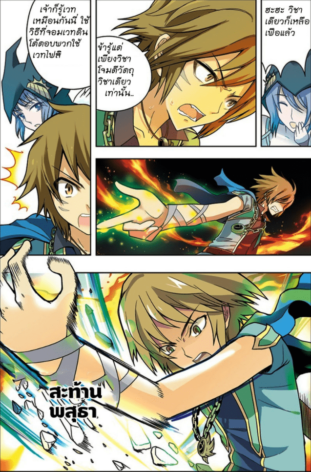 จิตสังหารเลือดมังกร ตอนที่ 21 หน้า 6