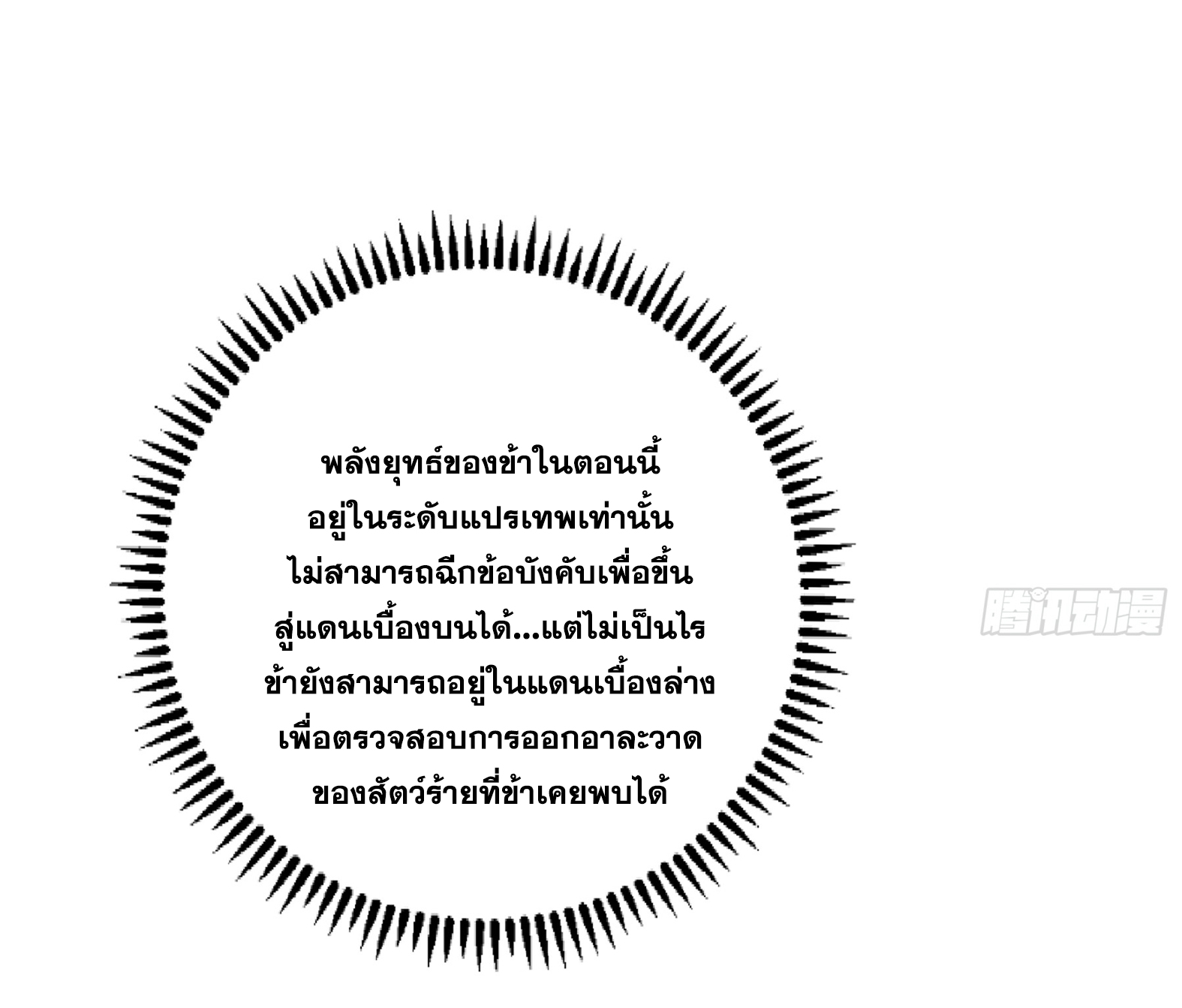 สัญญาระดับเทพ : เริ่มต้นที่แมวเหมียว ตอนที่ 4 หน้า 34