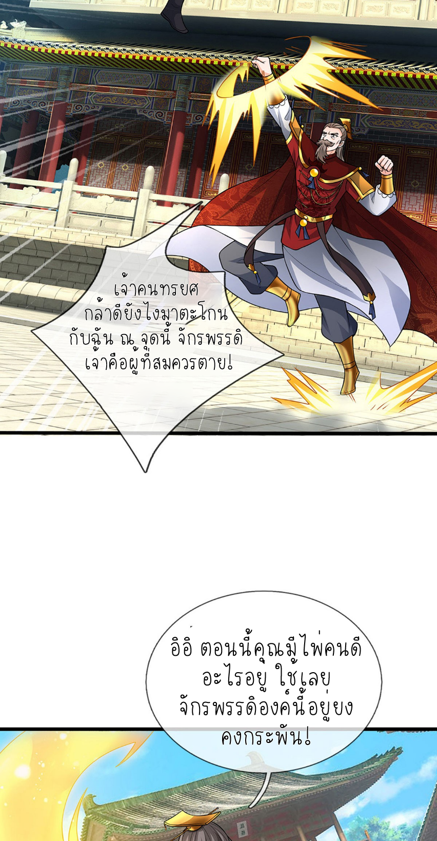 ปลุกร่างกาย ฉันอมตะ ตอนที่ 70 หน้า 14