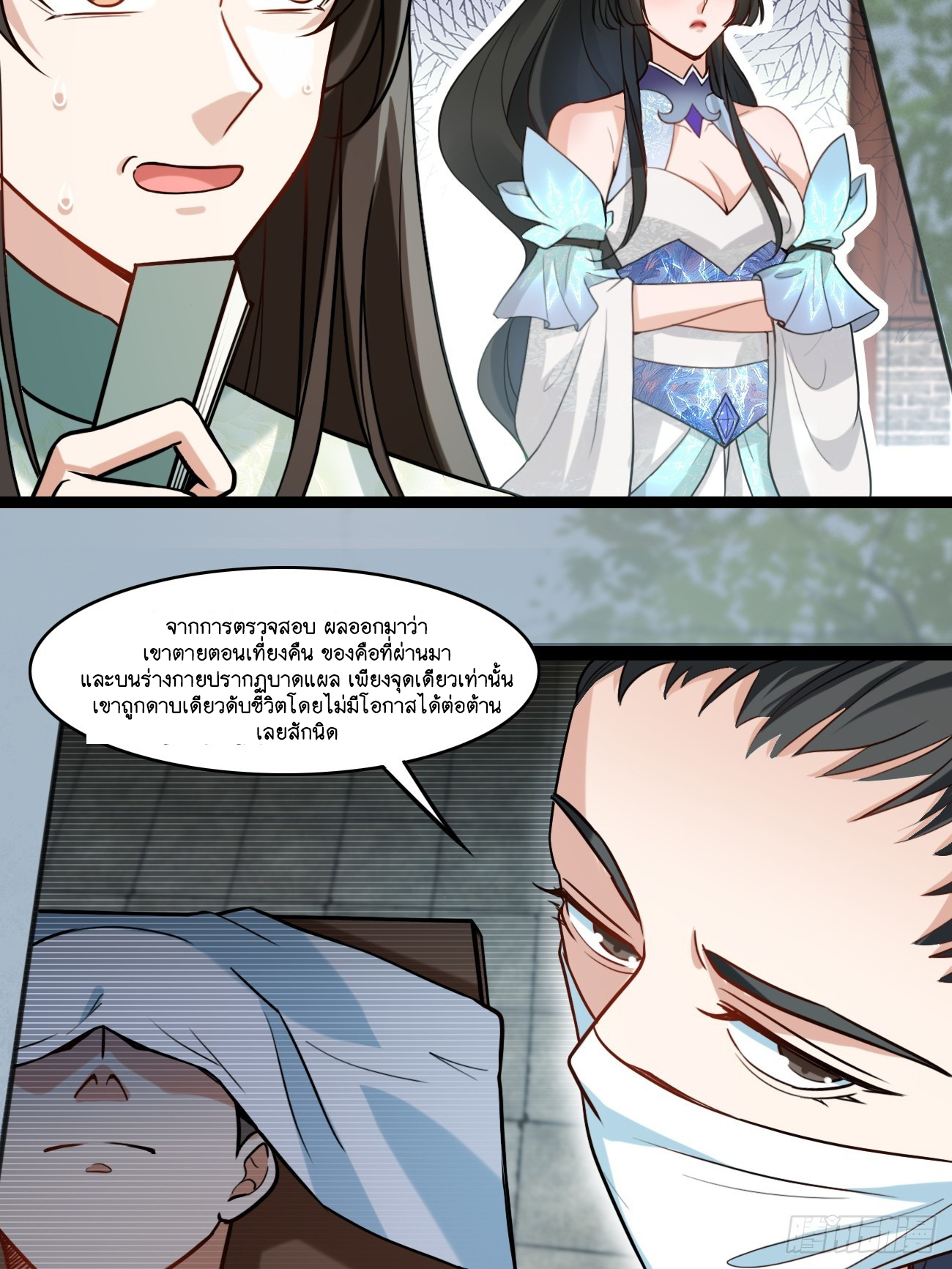 Prince Biexiu ตอนที่ 7 หน้า 4