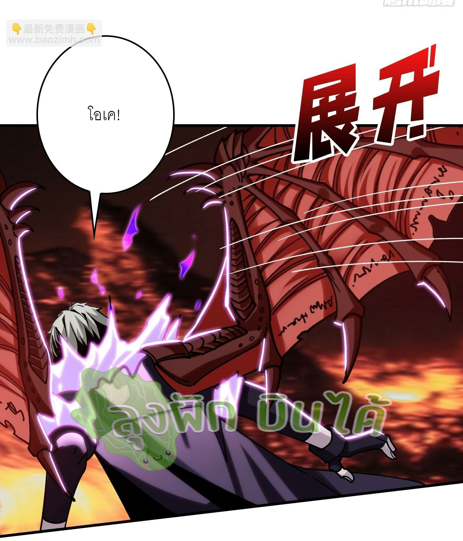 (ชนจีน) IT STARTS WITH A KINGPIN ACCOUNT - จุติจอมราชัน ตอนที่ 298 หน้า 10