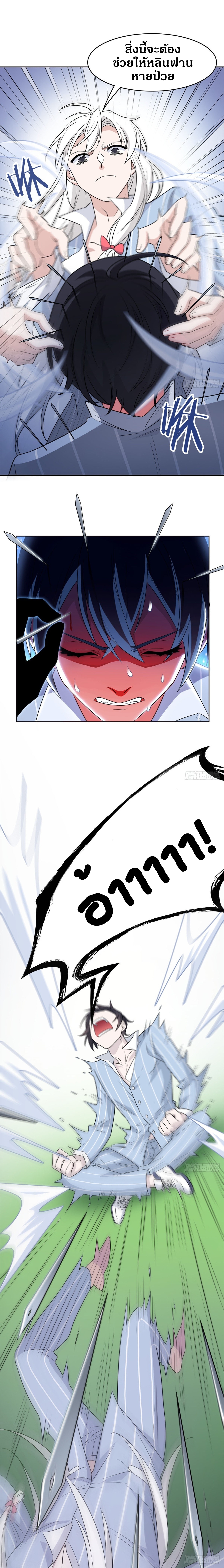 ชายผู้แข็งแกร่งที่ออกมาจากโรงพยาบาลจิตเวช ตอนที่ 19 หน้า 4