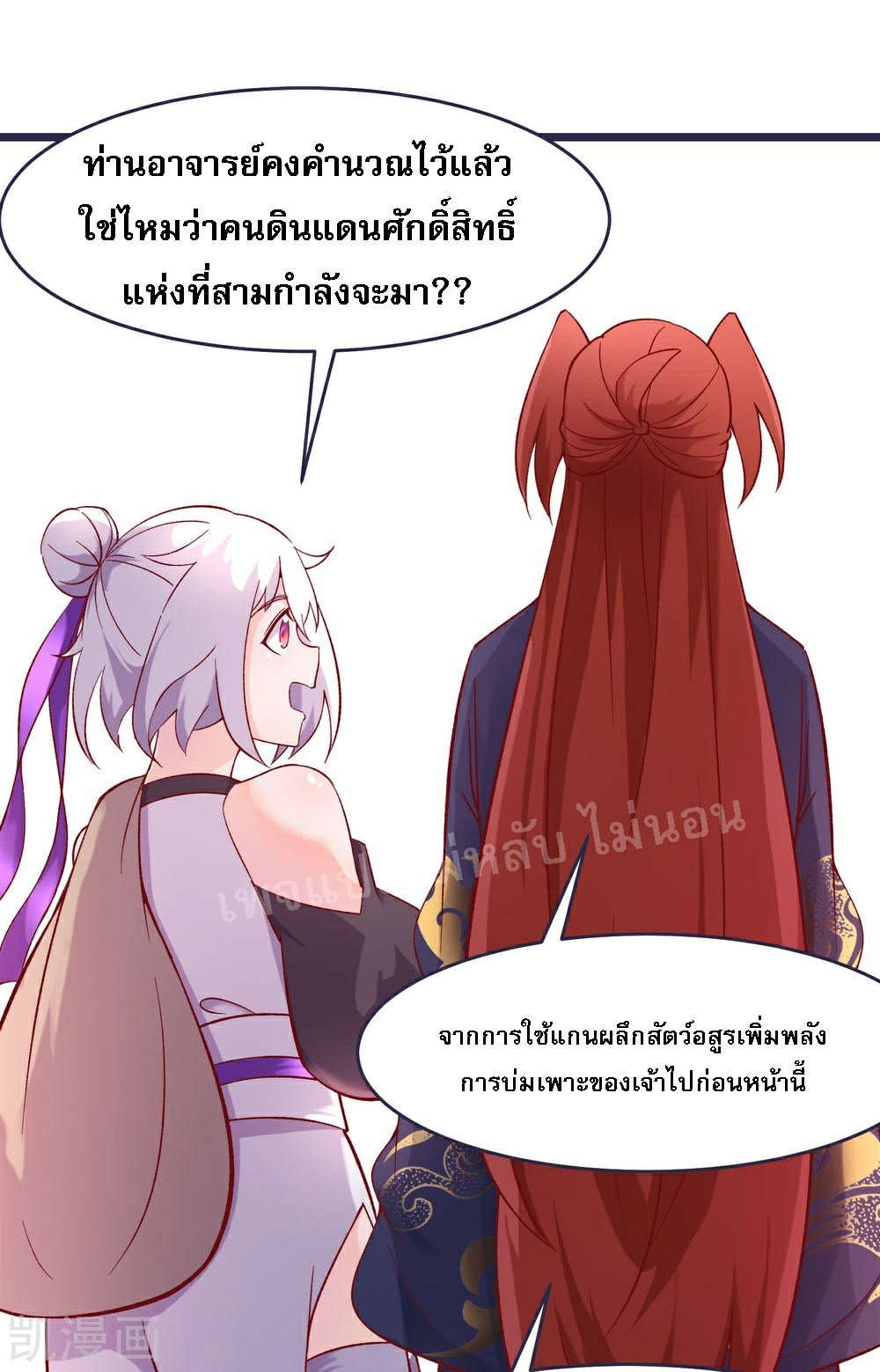 ฮาเร็มของข้ามีแต่ลูกศิษย์หญิงทั้งนั้น ตอนที่ 24 หน้า 8