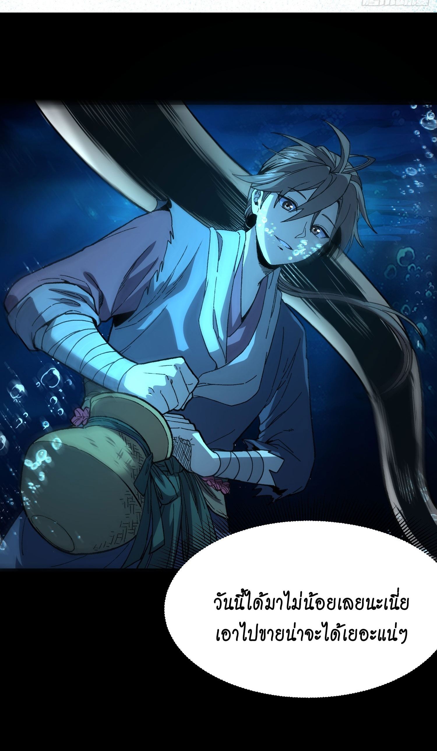 สู่การเป็นเทพแห่งหนองน้ำ ตอนที่ 7 หน้า 3