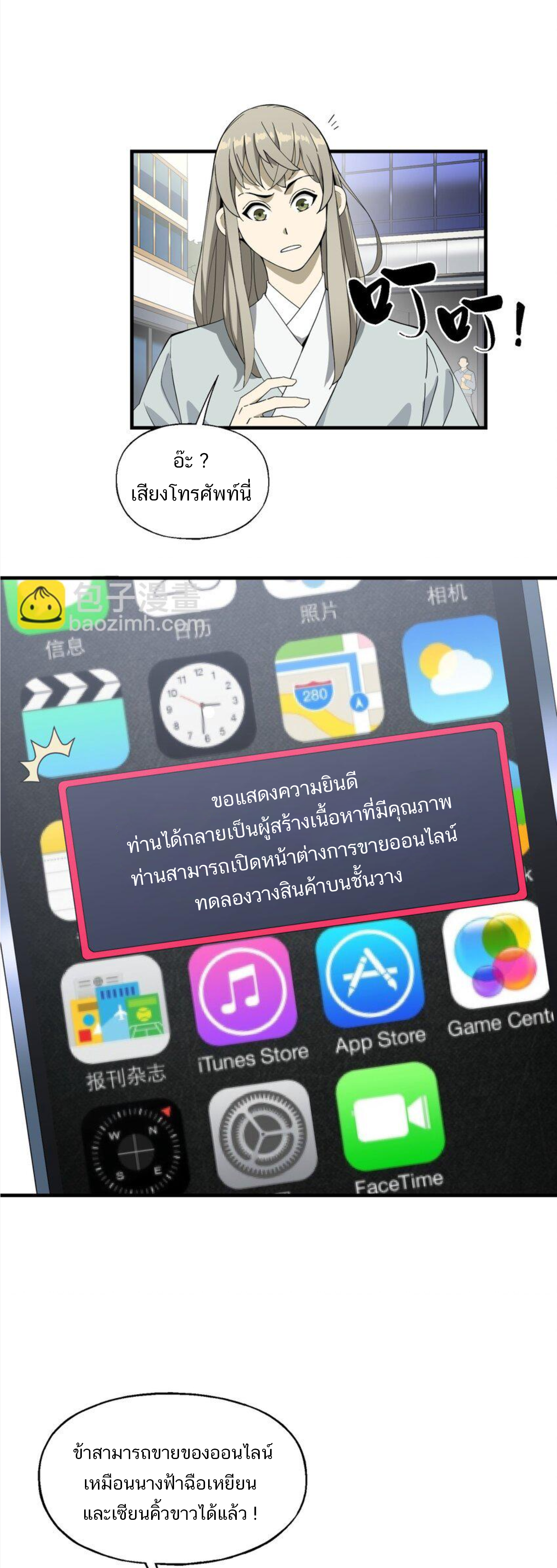 เมื่อข้าลงจากเขาแล้ว ข้าจะไร้ผู้ต่อกร !? (ฝึกเสร็จ Lv.Max) ตอนที่ 28 หน้า 19