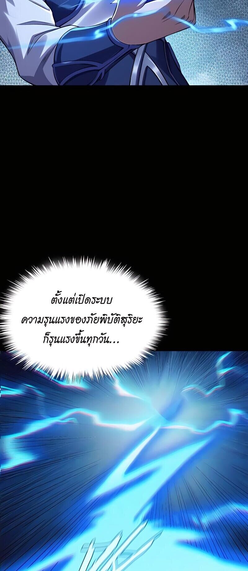 Starting with the Transmigration เกิดใหม่ในต่างโลกกับระบบคำสาปมรณะ (ชนจีน) ตอนที่ 4 หน้า 31