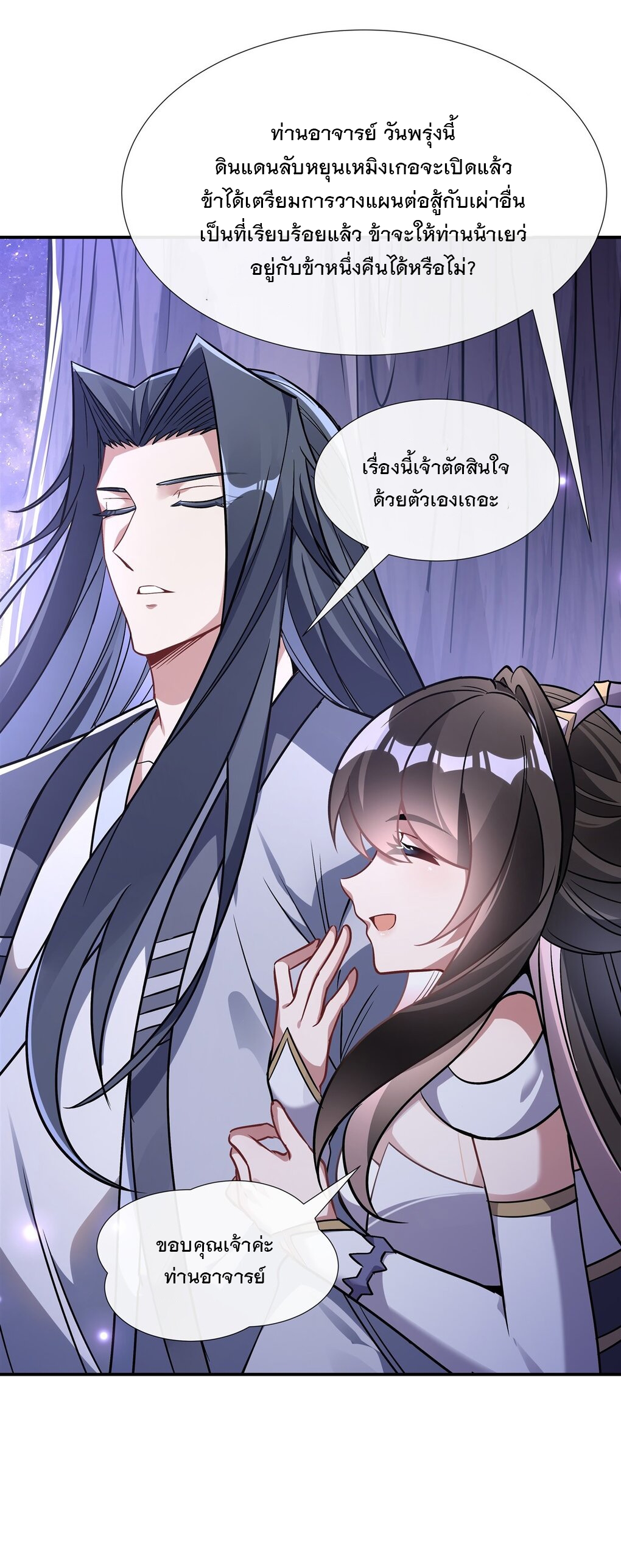 ศิษย์ของข้าล้วนมีอนาคตที่ยิ่งใหญ่ (ชนจีน) ตอนที่ 108 หน้า 32