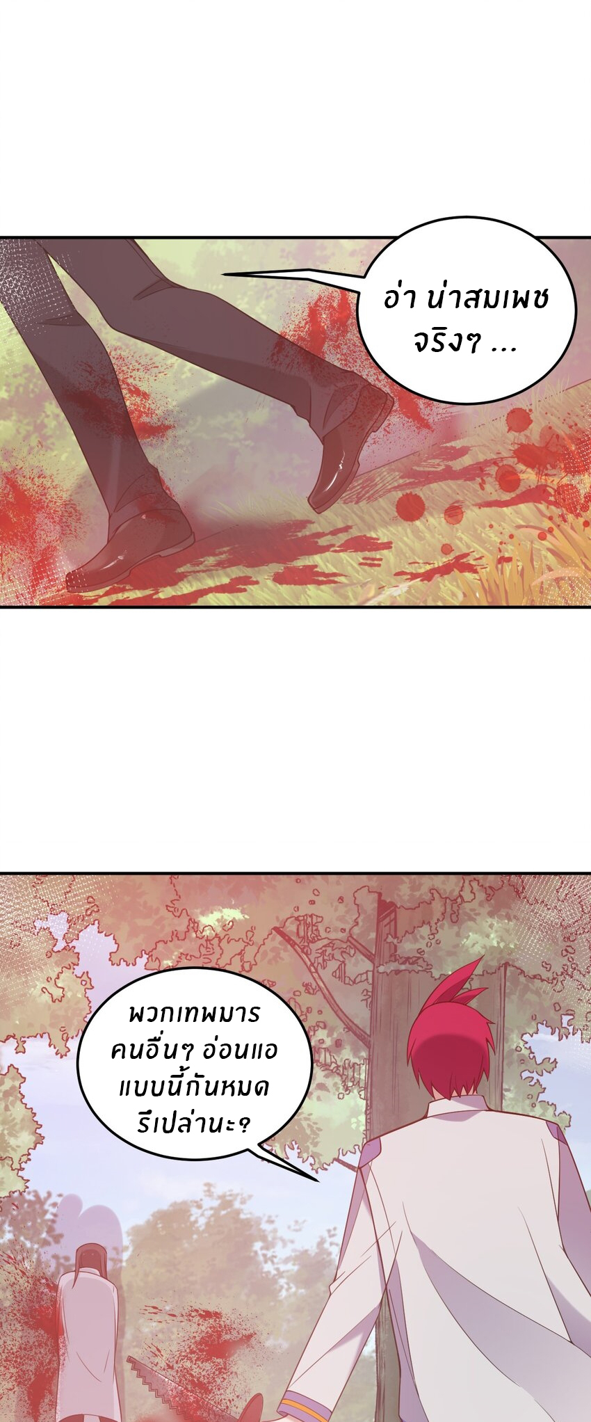 Immortal Me And Eldritch Wife ตอนที่ 30 หน้า 7