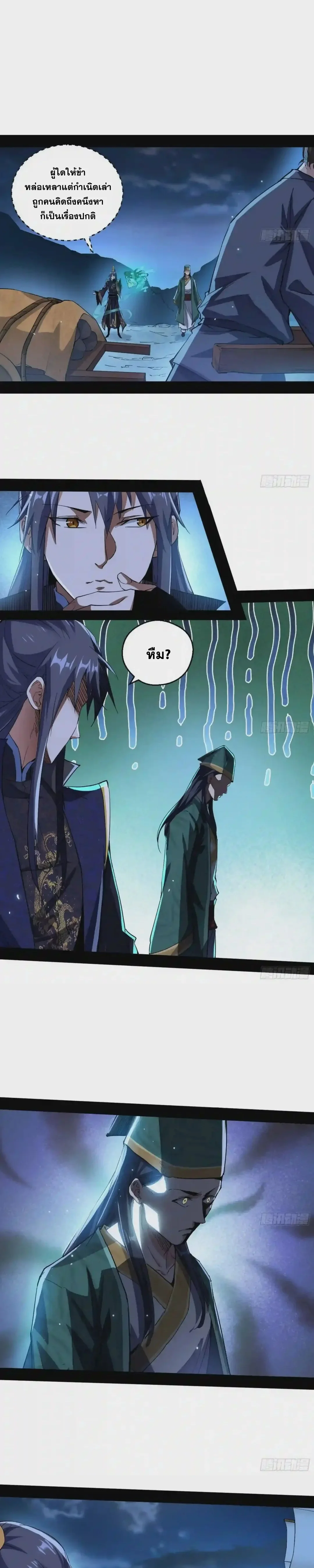 I'm an Evil God ข้าคือจักรพรรดิปีศาจ ตอนที่ 77 หน้า 15