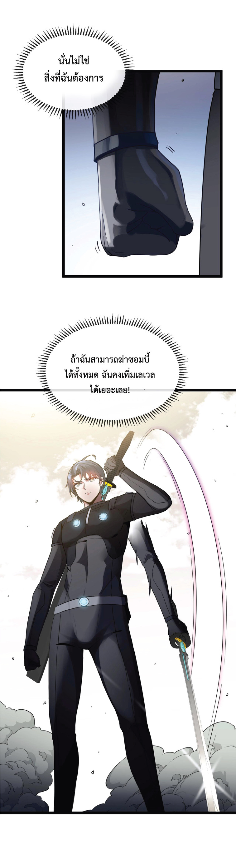Super god system  ระบบสุดเทพ ตอนที่ 3 หน้า 28
