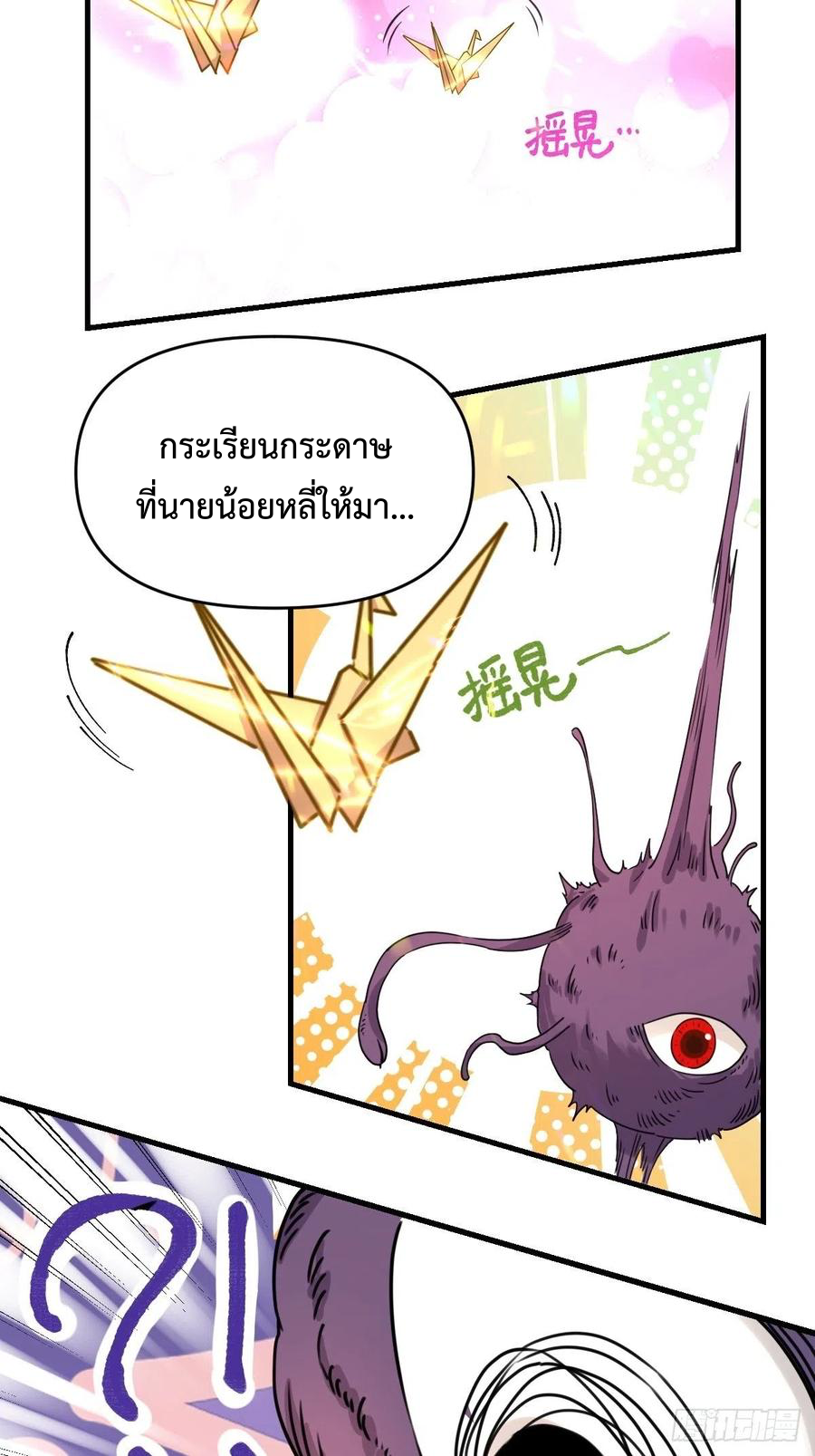 กลายเป็นว่าข้าคือจอมยุทธ์ผู้ยิ่งใหญ่ ตอนที่ 84 หน้า 34