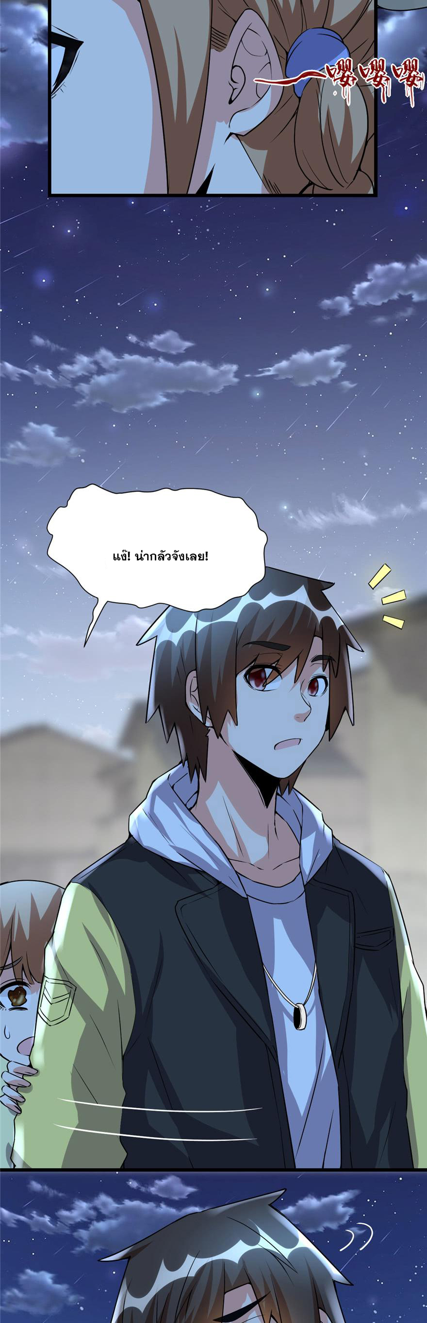 นี่น่ะหรือ....ระบบบำเพ็ญเซียน? ตอนที่ 38 หน้า 13