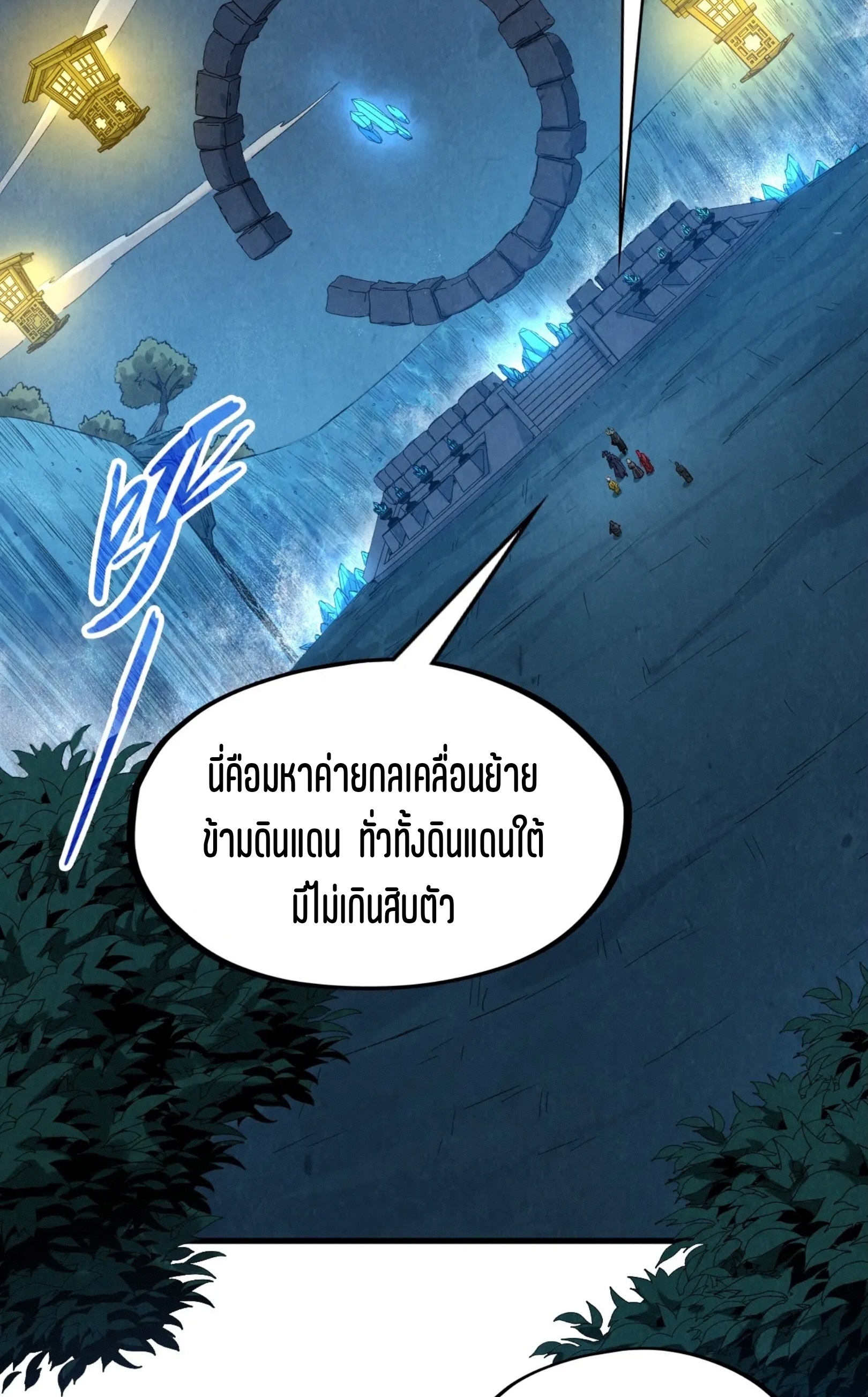 มหาเทพนิรันดร์กาล ตอนที่ 201 หน้า 6