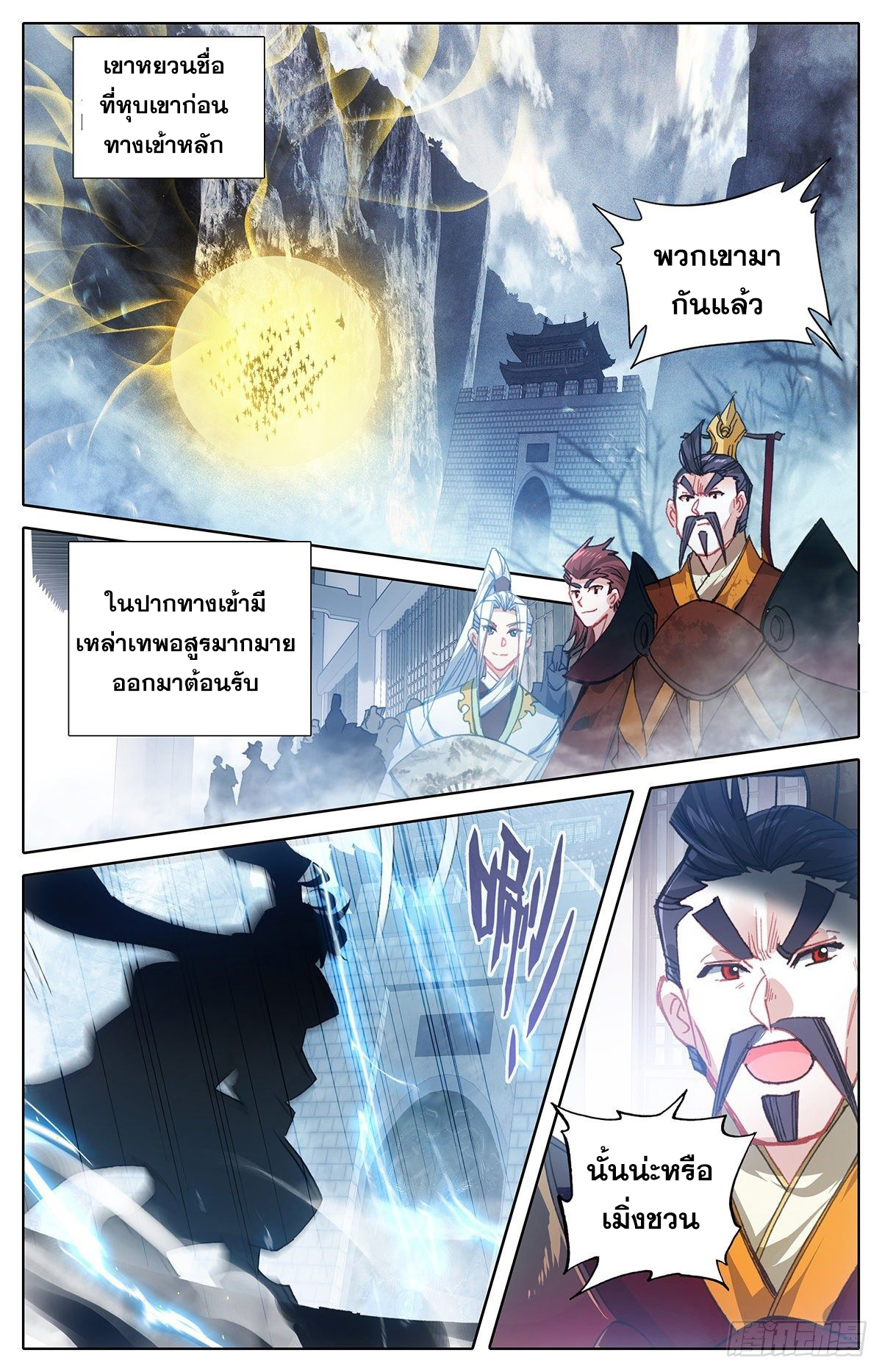 Azure Legacy (ทันจีน) ตอนที่ 57 หน้า 6