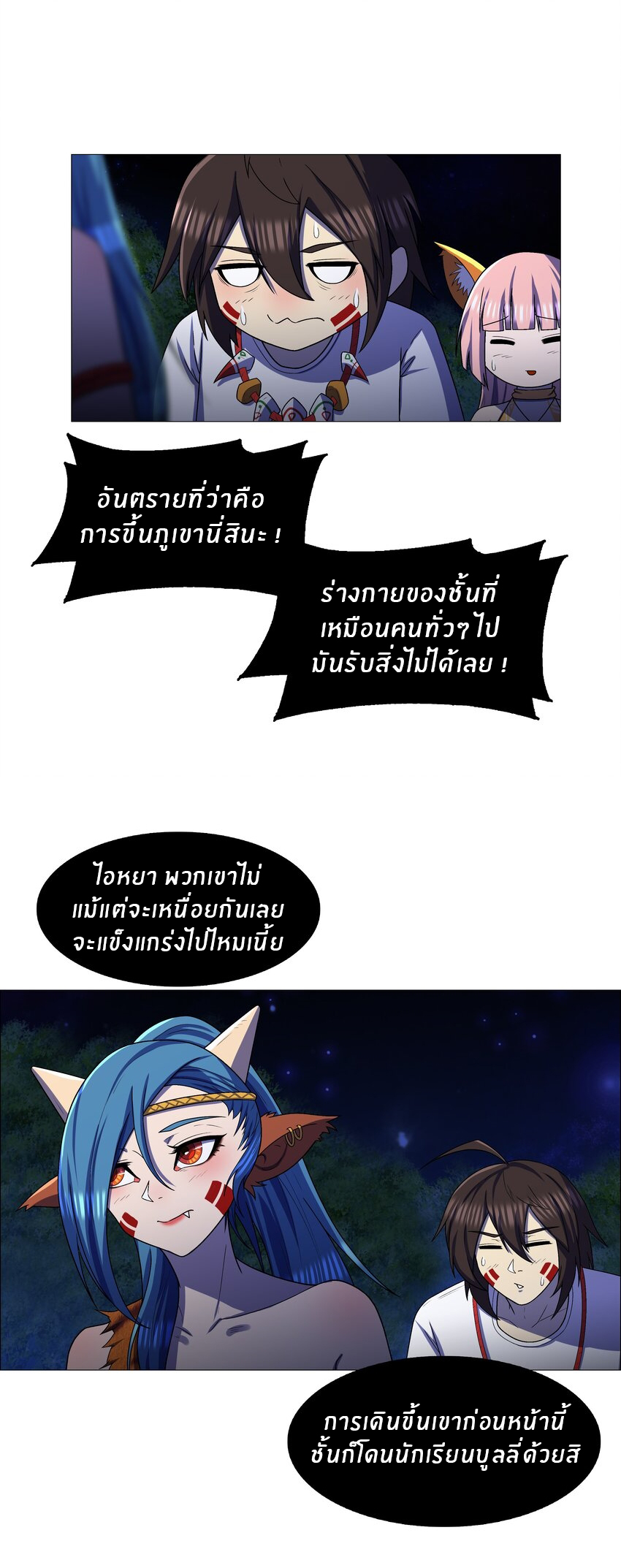 I was the village chief in a primitive society (ชนต้นฉบับ) ตอนที่ 12 หน้า 31